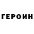 ГЕРОИН гречка _MR_SLOBODA _